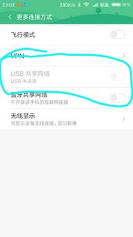 华为手机怎么联接内网