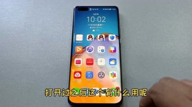 华为手机怎么隐藏小球
