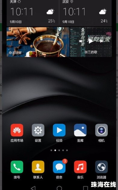 华为手机怎么切地区