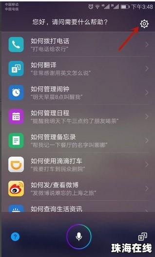 手机助手怎么开启华为