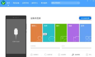 手机助手怎么开启华为