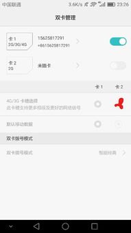 华为手机的卡怎么关闭