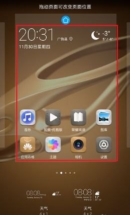华为手机怎么日期没用