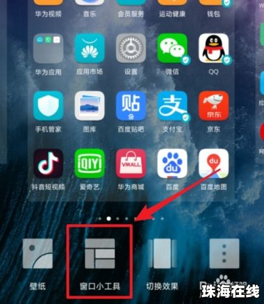 华为手机怎么日期没用