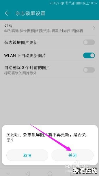 华为手机画图怎么关