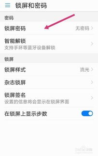 怎么使用华为手机解锁