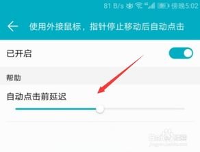 手机华为鼠标怎么设置