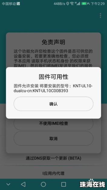 华为手机ff怎么升级