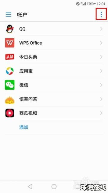 华为怎么关手机同步