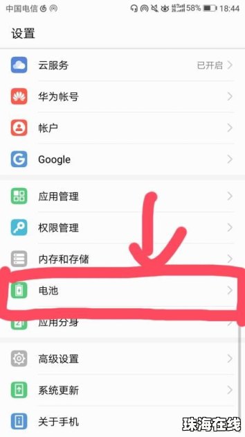 华为手机怎么设置熄