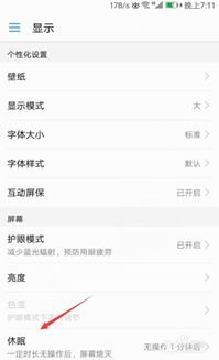 华为手机怎么设置熄