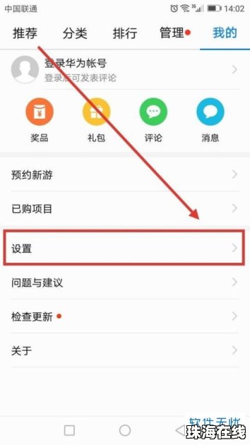 华为手机怎么关闭灰色
