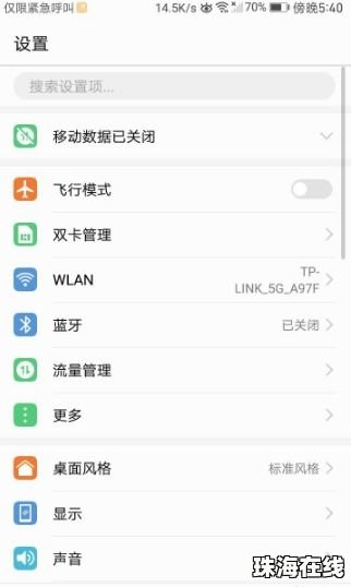 华为手机延时怎么关闭