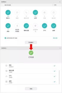 华为手机资料怎么导