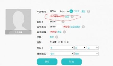 怎么绑定华为手机账号