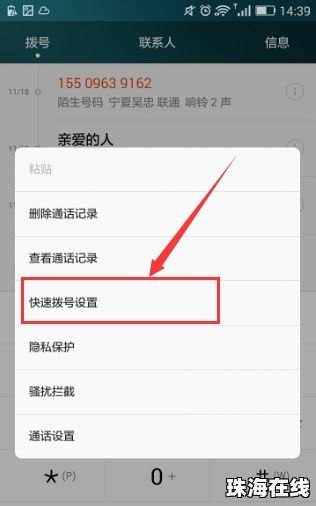 华为手机拨号怎么设置