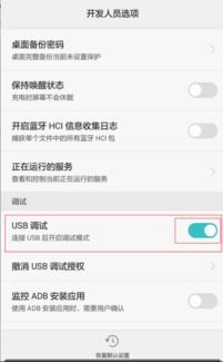华为手机usb怎么关掉