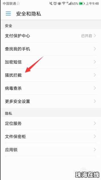 华为手机怎么找拦截