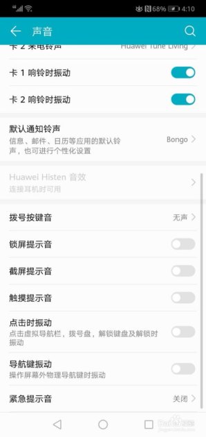华为手机怎么振动长度