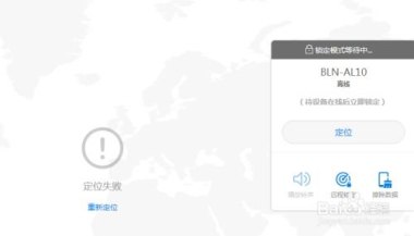 华为手机丢失怎么锁住