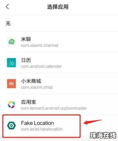 华为手机怎么用fakelocation