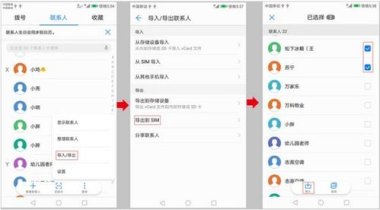 华为手机怎么导出通讯 华为手机怎么导出通讯