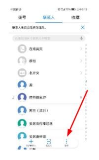 华为手机怎么导出通讯 华为手机怎么导出通讯