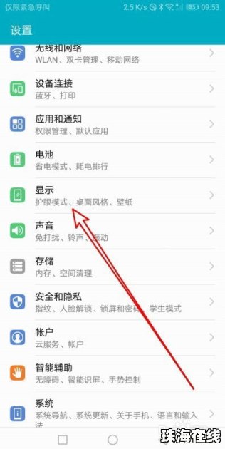 华为手机全屏怎么切换 华为手机全屏怎么切换