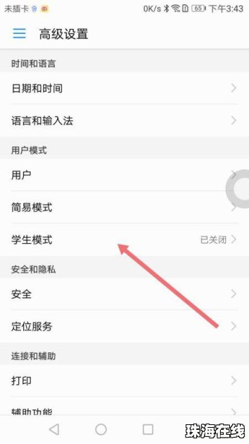 华为手机模式怎么解除 华为手机模式怎么解除