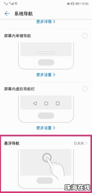 华为手机球怎么关闭