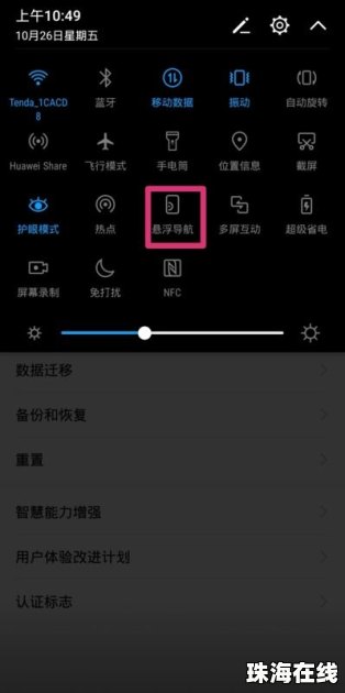 华为手机球怎么关闭