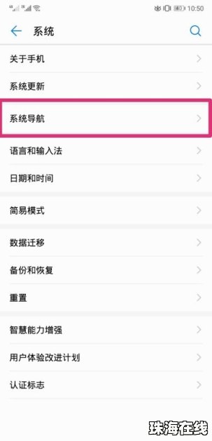 华为手机球怎么关闭