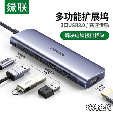 华为手机接头怎么转换