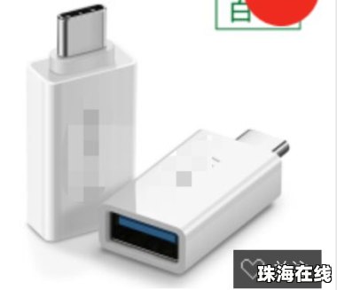 华为手机接头怎么转换