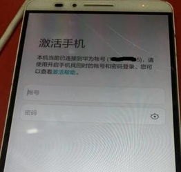 华为手机怎么激活电板