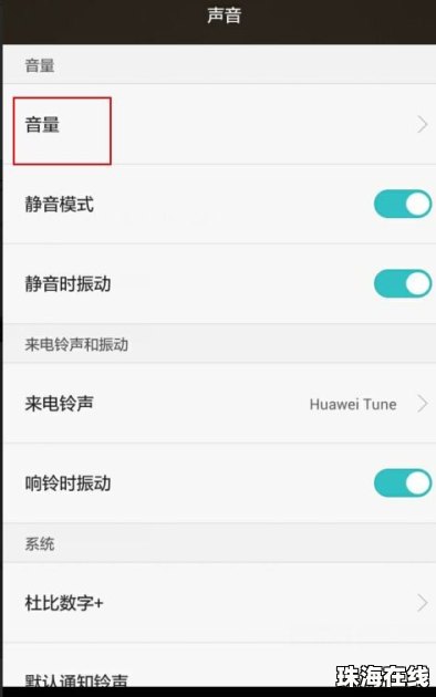 华为手机怎么变大音