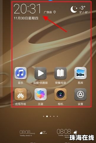 华为手机气象怎么不