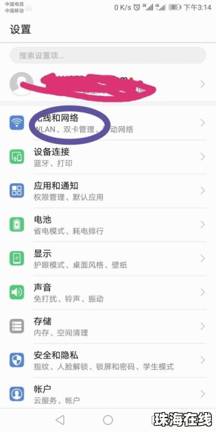 华为手机怎么设置apn