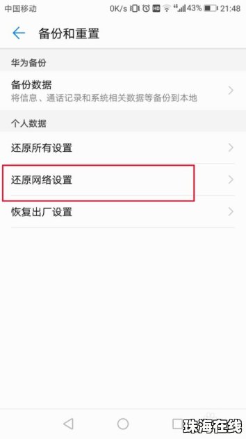 华为网络怎么解锁手机