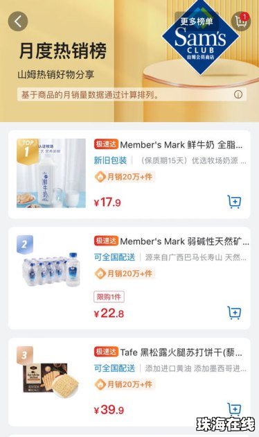 山姆APP下架低糖好丽友派