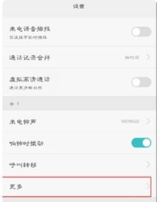 华为手机怎么开启呼叫