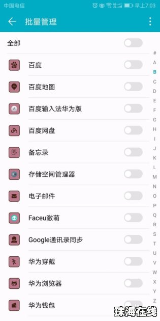 华为手机怎么关闭公告