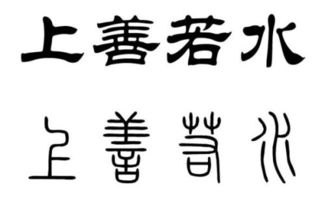 华为手机篆字怎么写