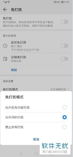 华为手机怎么设置免