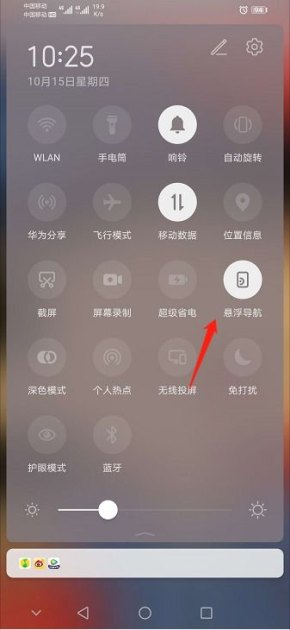 华为手机怎么浮球