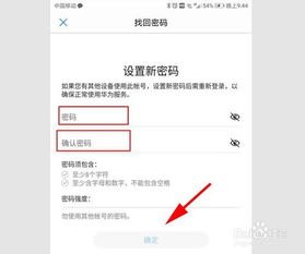 华为手机怎么修账号