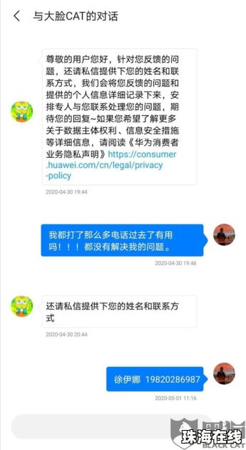 怎么投诉华为手机客服