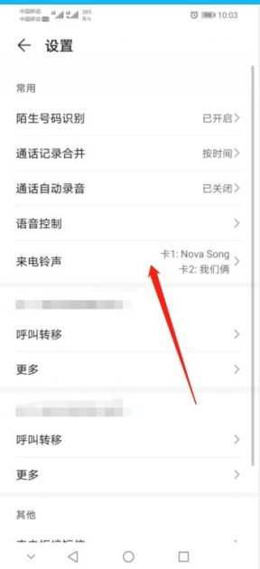 怎么设置华为手机来电
