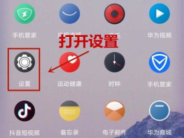 华为手机怎么接收广播
