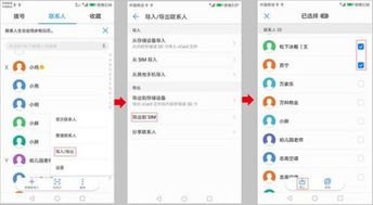 华为手机怎么导入卡里